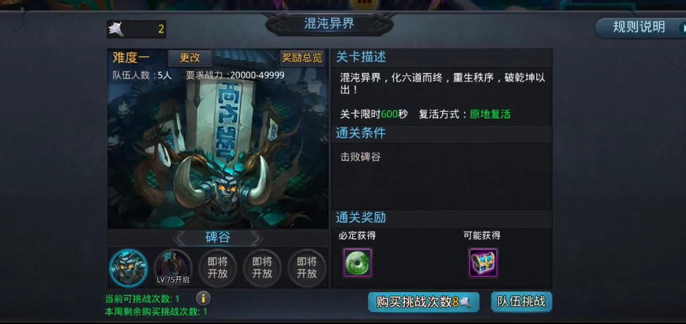 乱斗西游怎么打碑谷