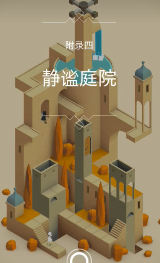 纪念碑谷附录4怎么过