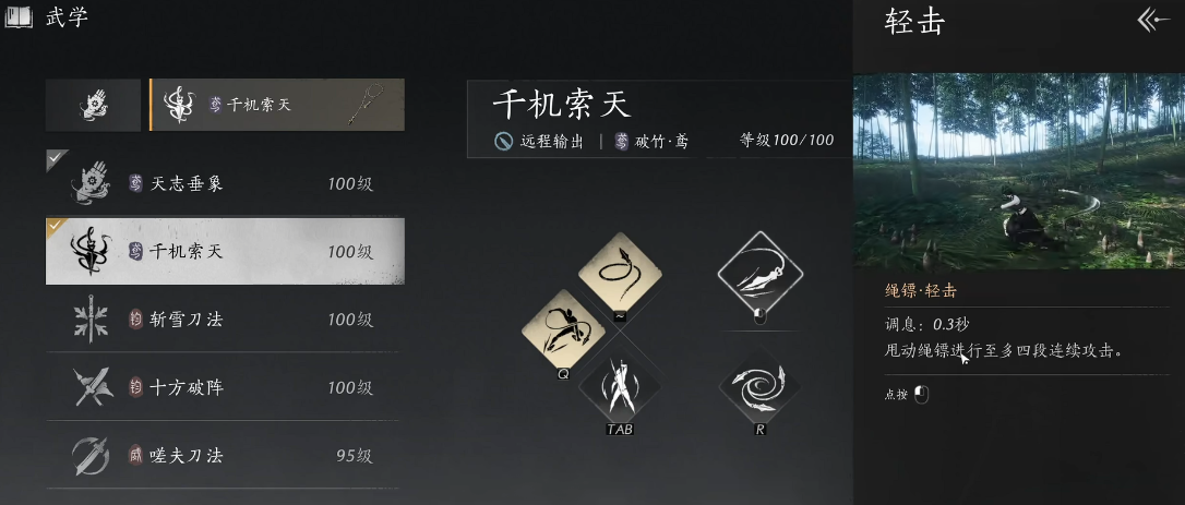 燕云十六声绳镖去哪学