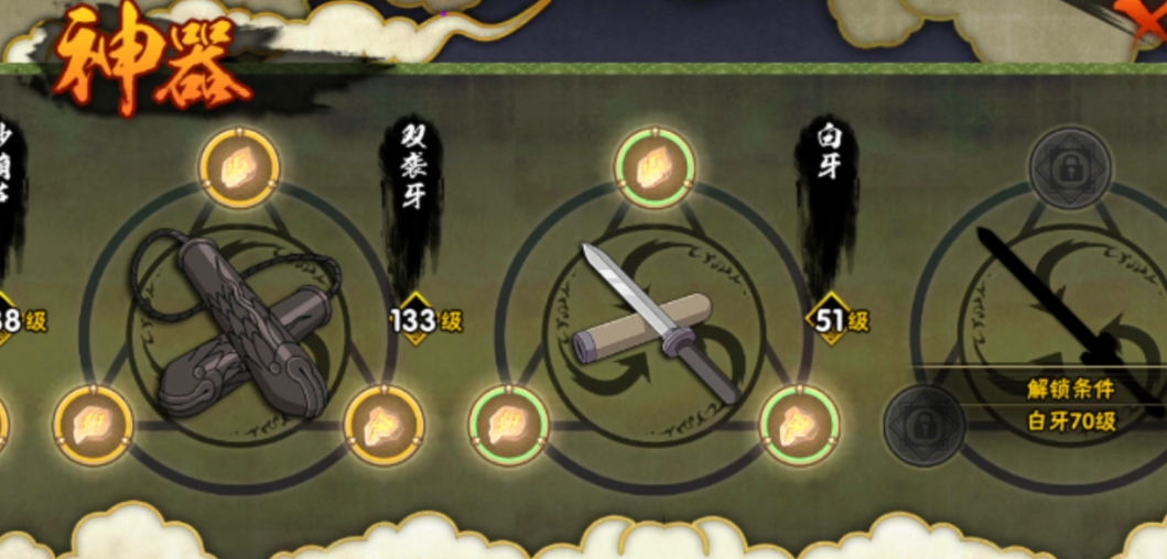 火影忍者手游优先升哪个神器