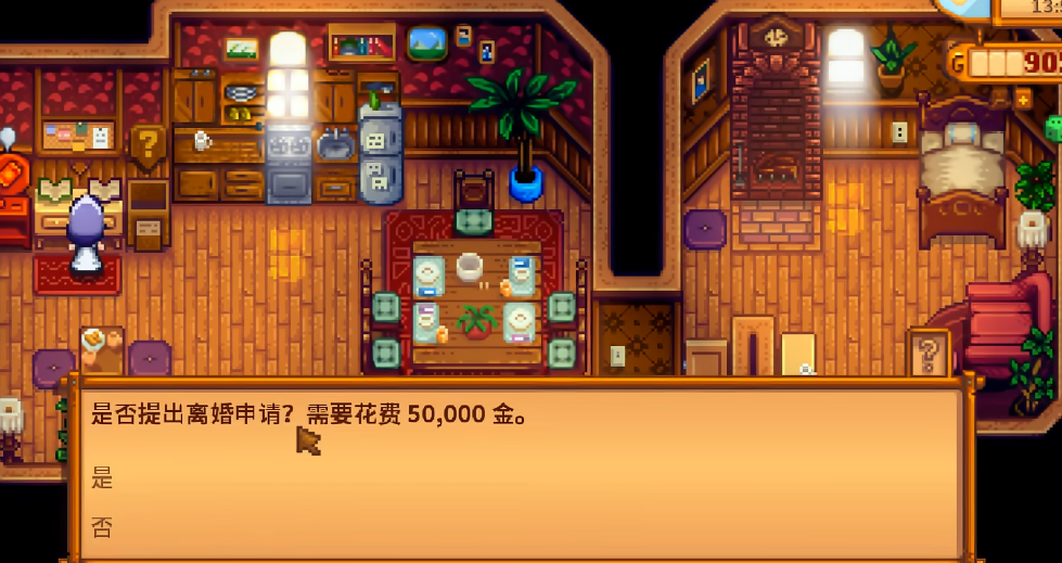 星露谷物语离婚有什么影响