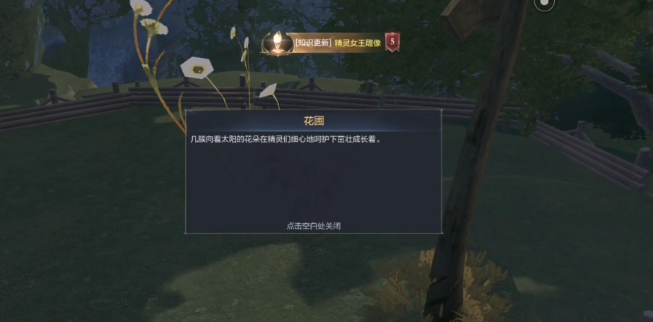 全民奇迹2精灵花圃在哪