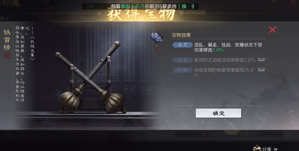 率土之滨怎么分辨次品宝物