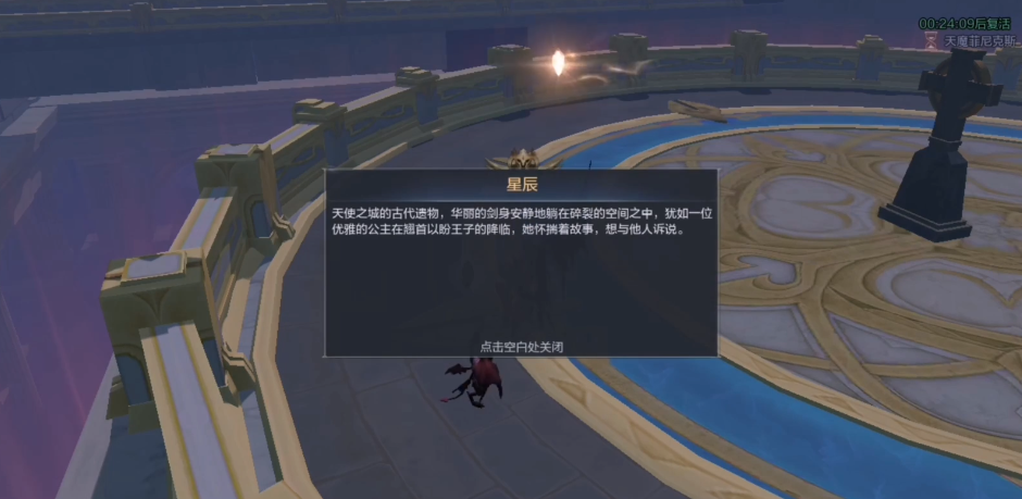 全民奇迹2遗物星辰在哪