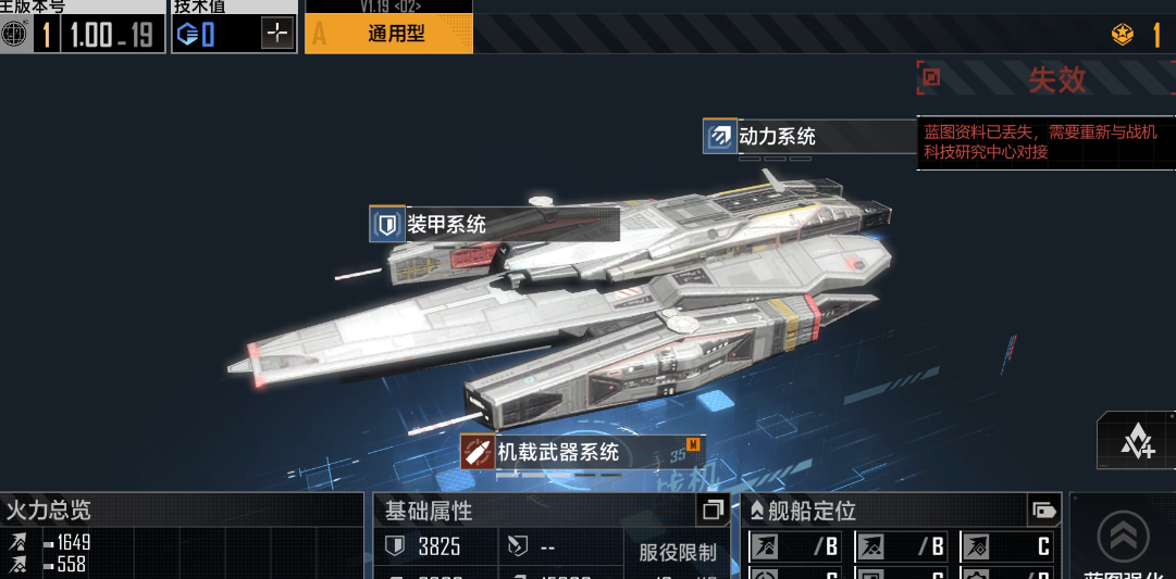 无尽的拉格朗日舰船结构值是什么