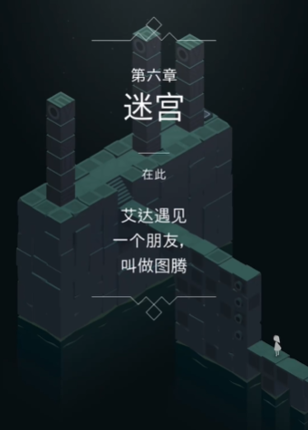 纪念碑谷6关怎么过