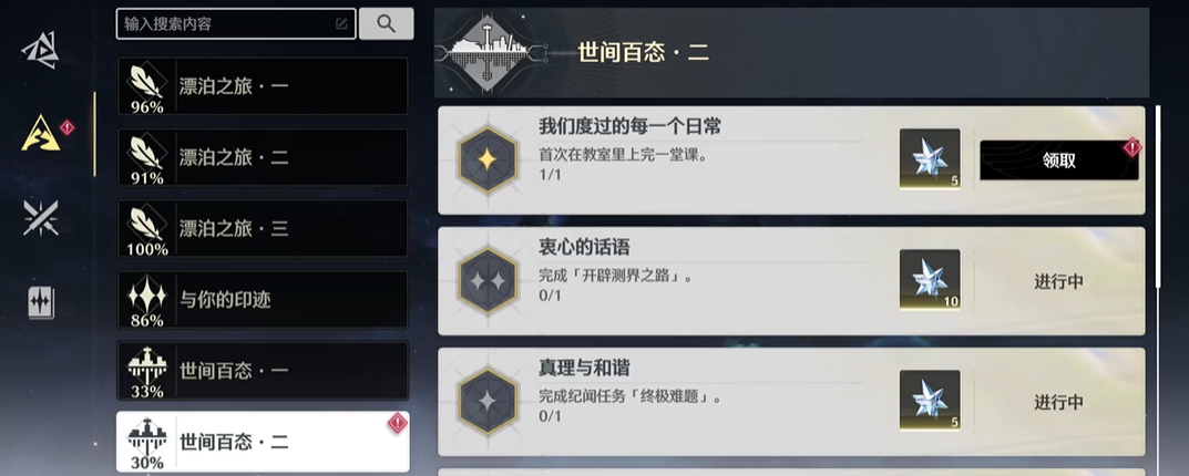 鸣潮怎么攒星声