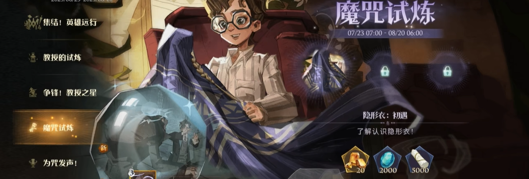 哈利波特魔法觉醒试炼怎么玩