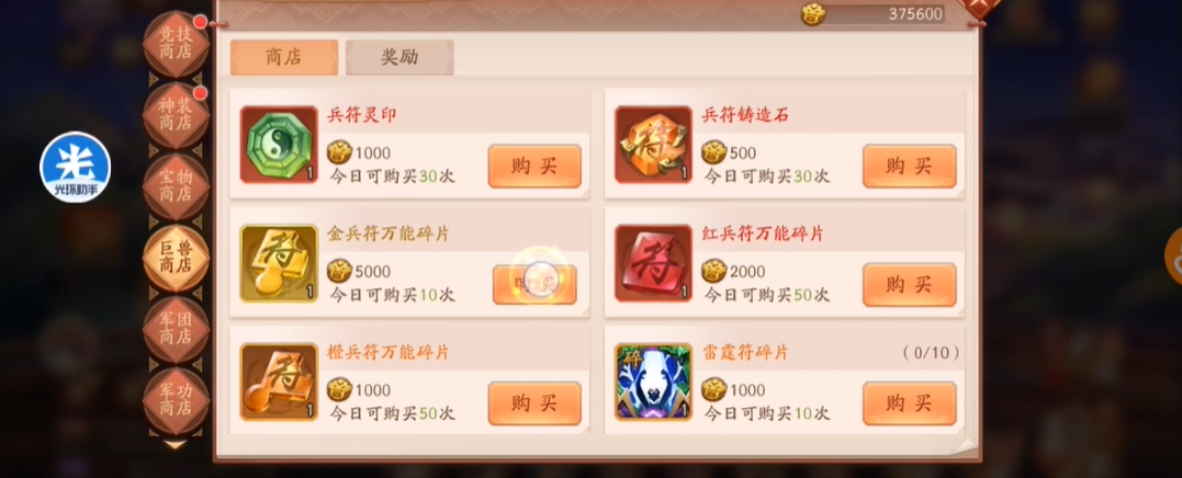 少年三国志2巨兽商店换什么