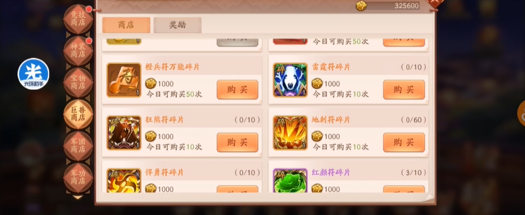 少年三国志2巨兽商店换什么