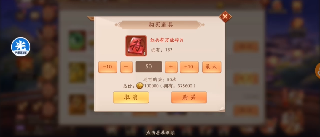 少年三国志2巨兽商店换什么