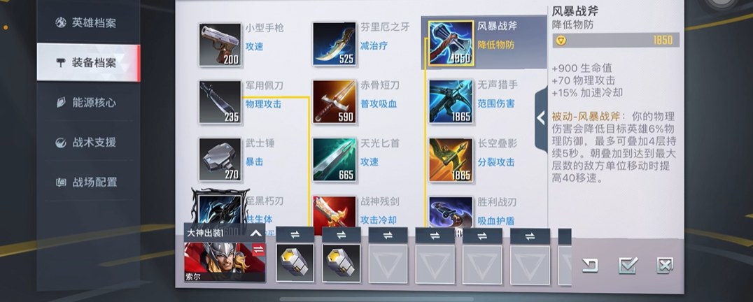 漫威超级战争雷神怎么出装最强