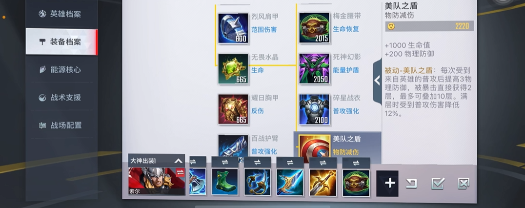 漫威超级战争雷神怎么出装最强