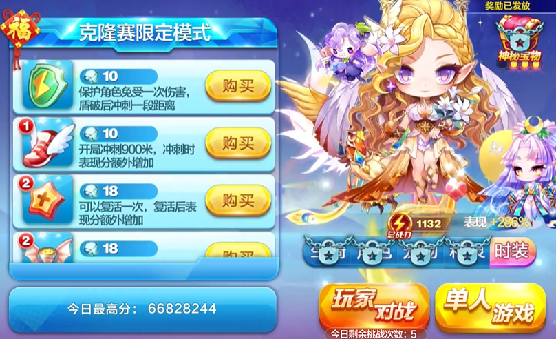 天天酷跑的克隆赛怎么玩