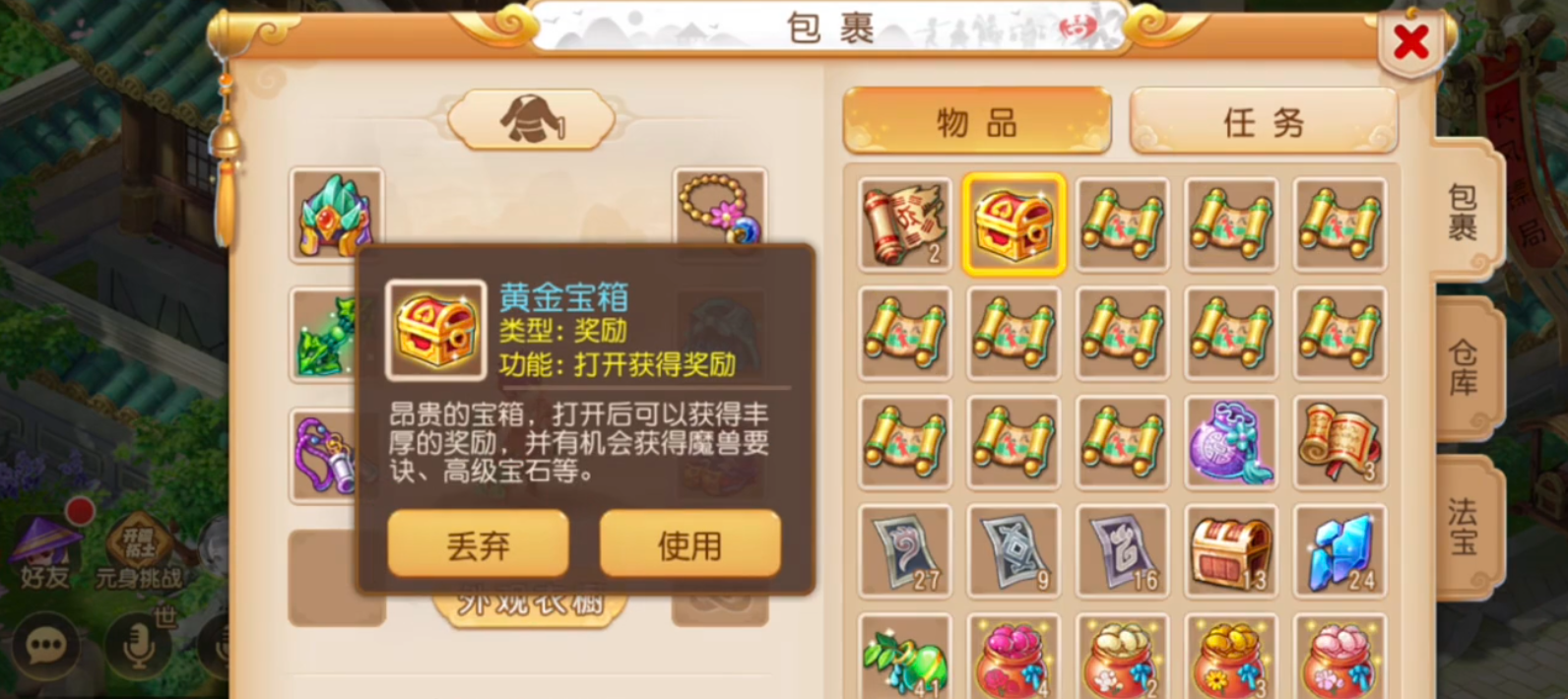 梦幻西游手游高级镖车给什么