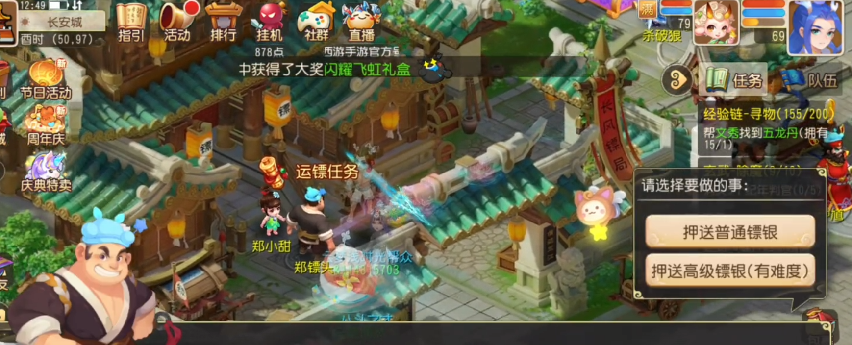 梦幻西游手游高级镖车给什么