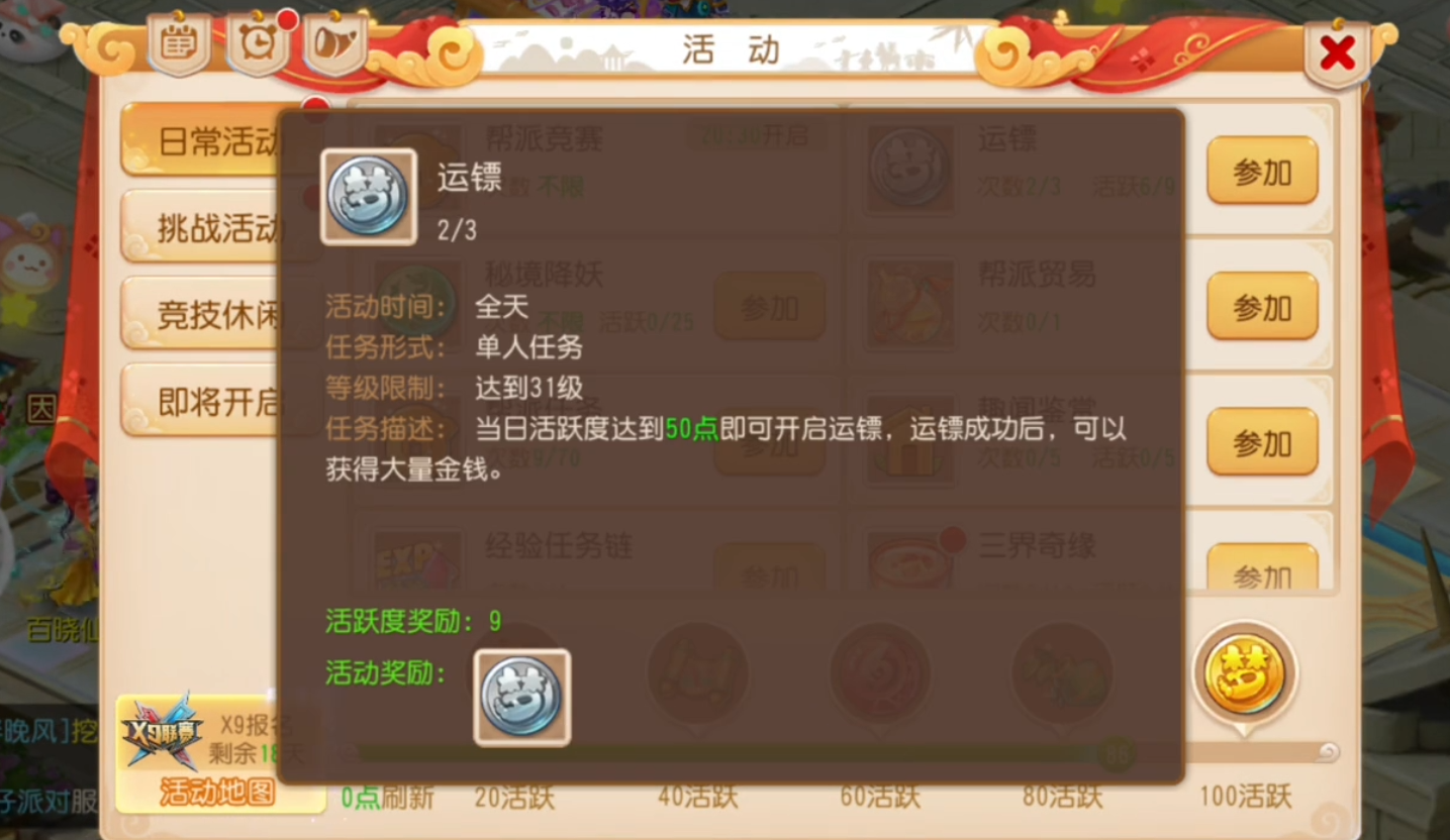 梦幻西游手游高级镖车给什么