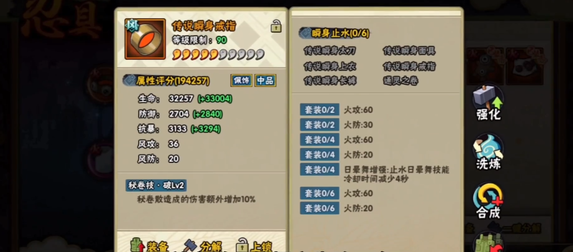 火影忍者忍具止水戒指能合成什么