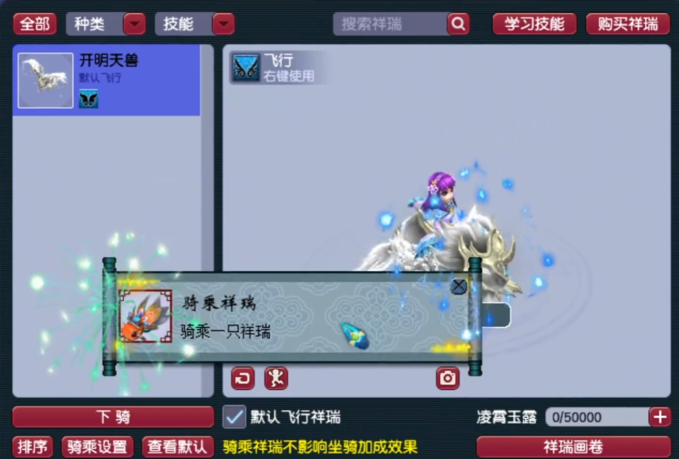 梦幻西游飞行瑞兽有什么用