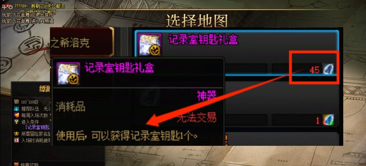 地下城与勇士无色晶块在哪里