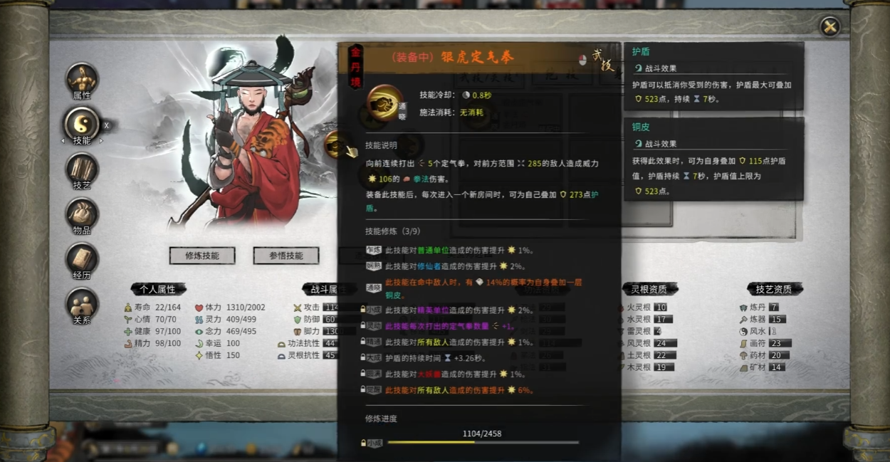 鬼谷八荒怎么提升功法境界 鬼谷八荒怎么提升功法境界