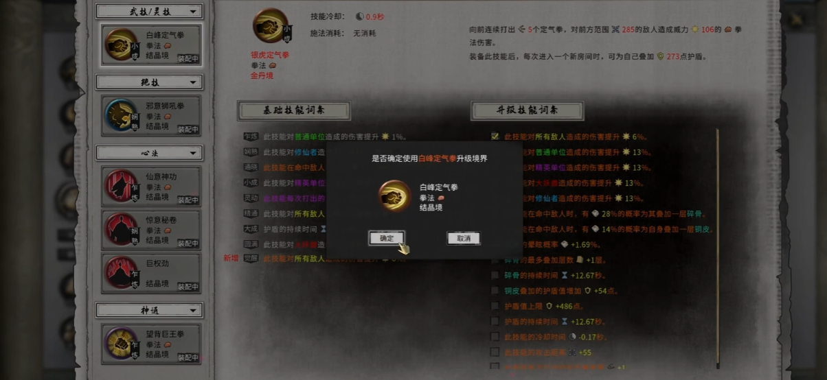 鬼谷八荒怎么提升功法境界 鬼谷八荒怎么提升功法境界