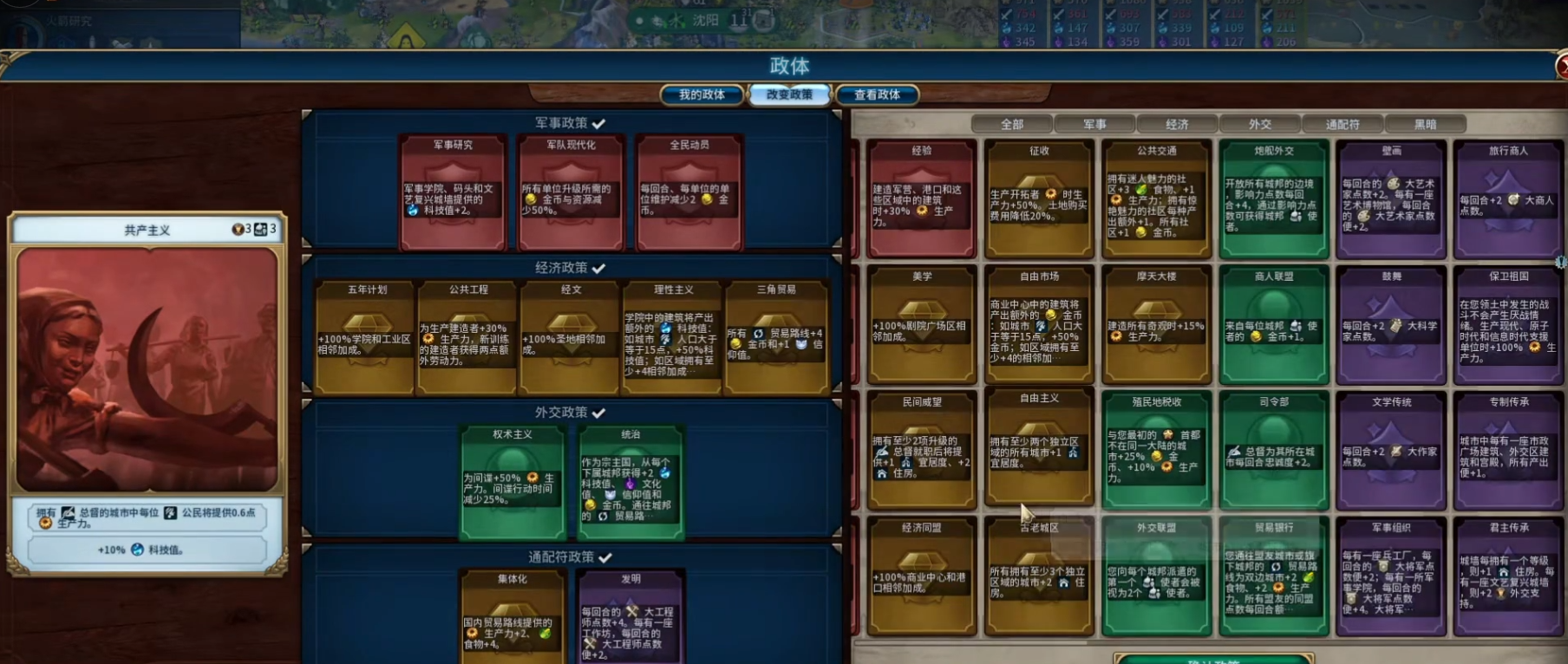 文明6大秦帝国什么政体