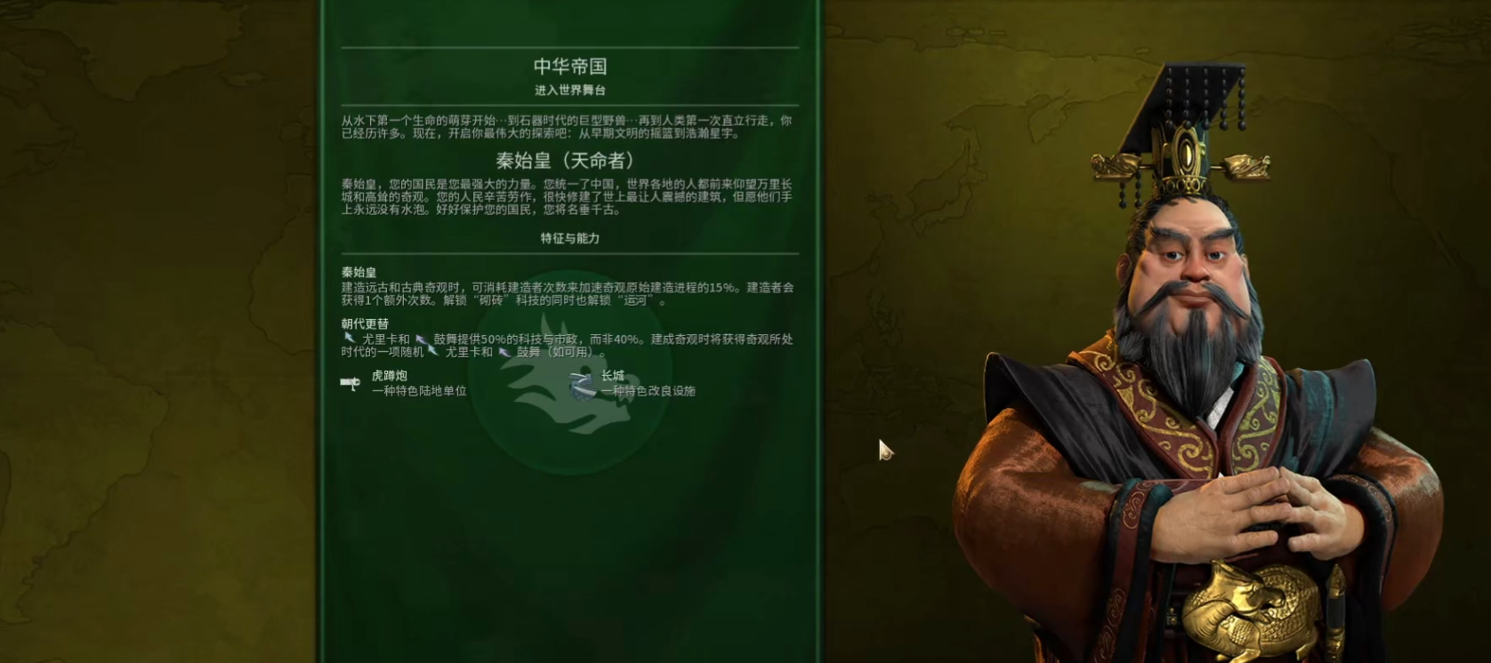 文明6大秦帝国什么政体