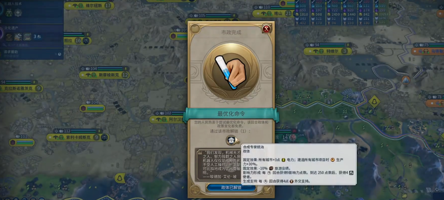 文明6大秦帝国什么政体
