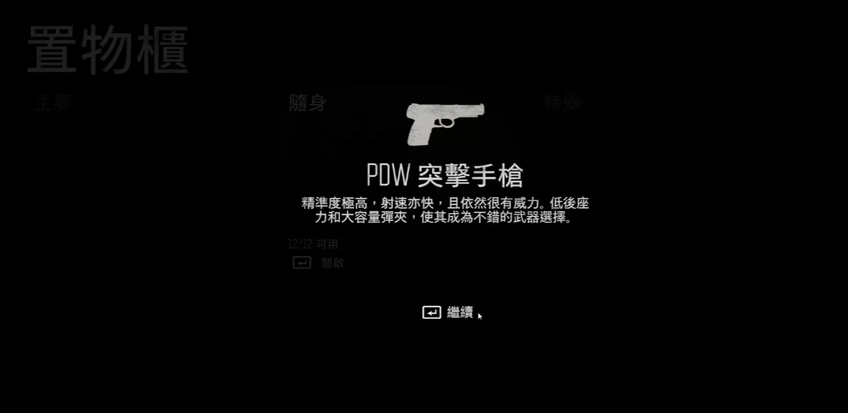 往日不再pdw怎么获得