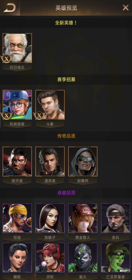 守望黎明英雄有哪些搭配技巧