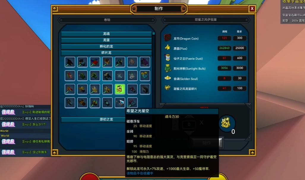 宝藏世界最容易得的龙是什么龙 宝藏世界最容易得的龙是什么龙