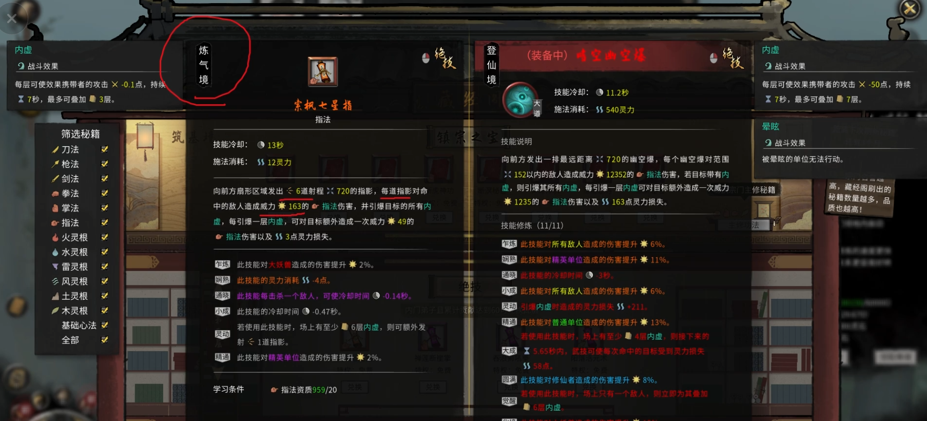 鬼谷八荒指法怎么练