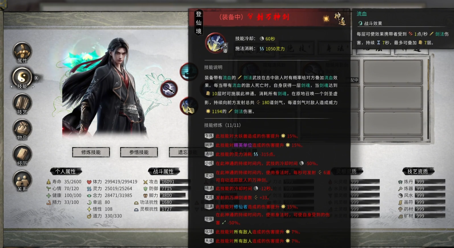 鬼谷八荒剑修哪个武技好 鬼谷八荒剑修哪个武技好