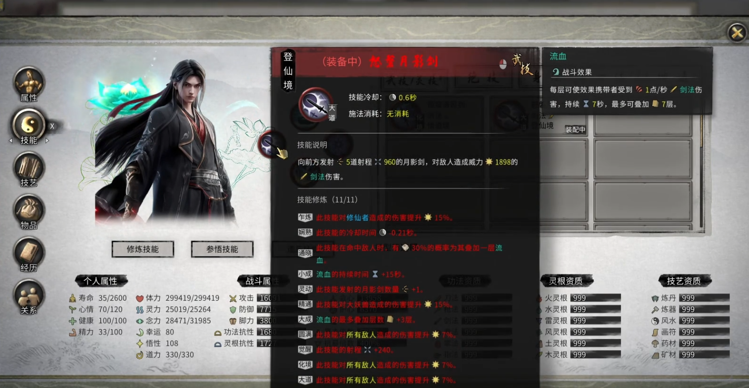 鬼谷八荒剑修哪个武技好