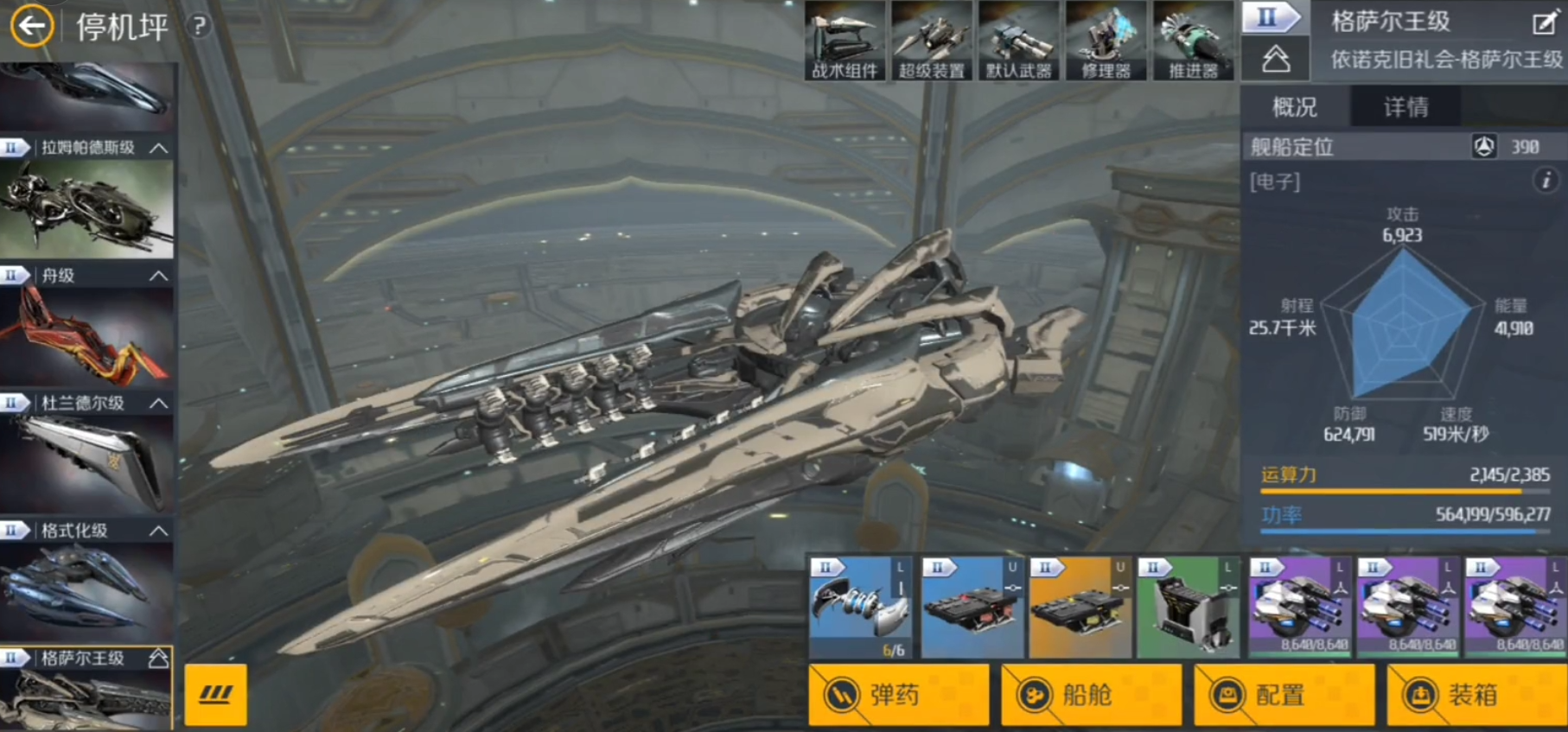 第二银河最强护卫舰是什么