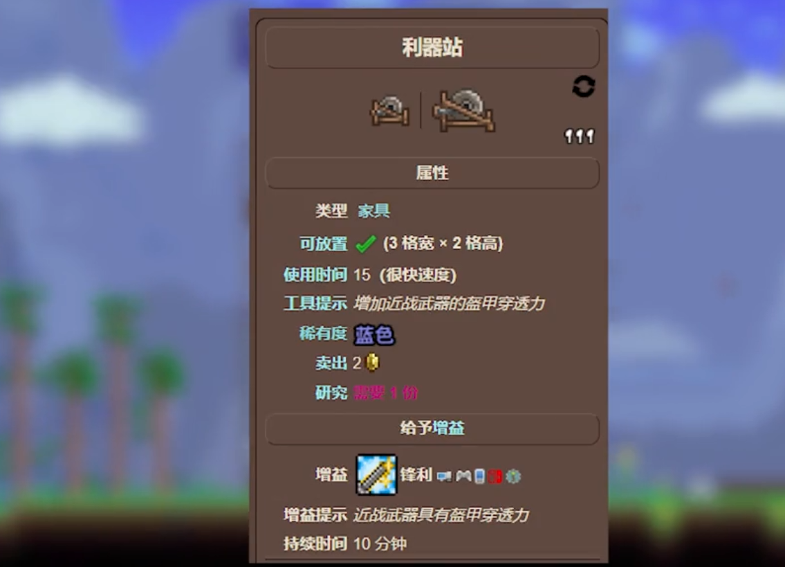 泰拉瑞亚利器站怎么获得