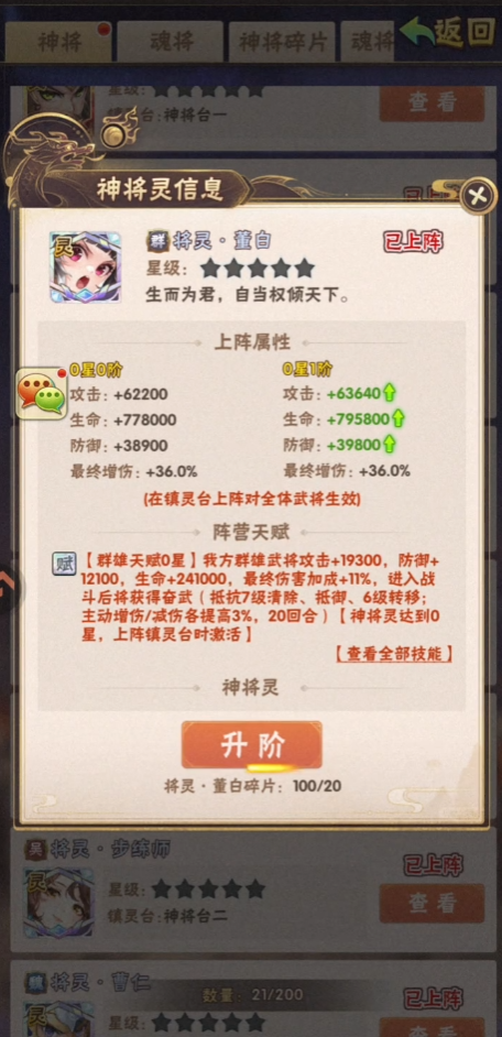 少年三国志将灵有什么功能