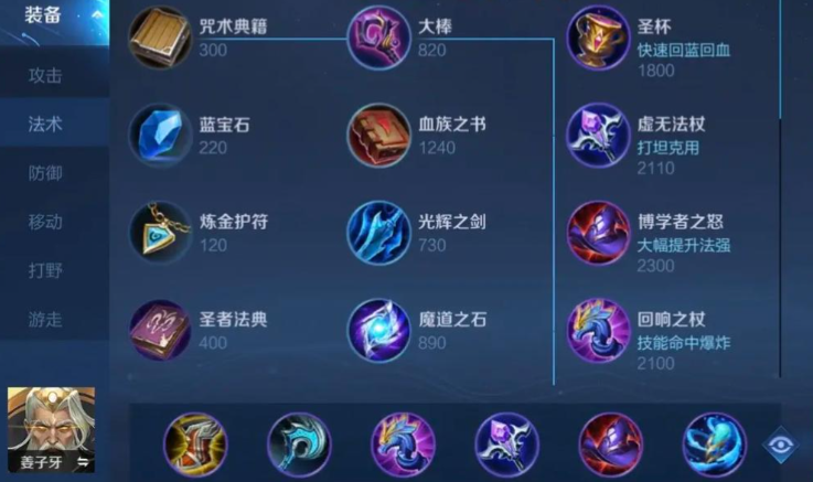 王者荣耀姜子牙法师出装怎么搭配