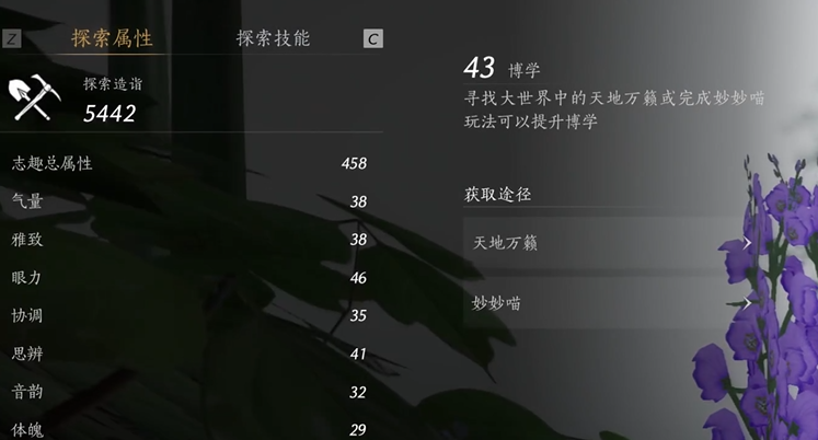 燕云十六声如何提升博学