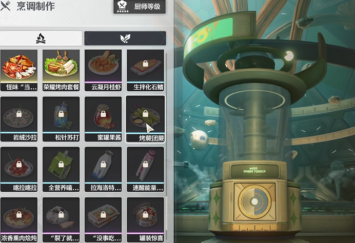 鸣潮哪里可以做料理