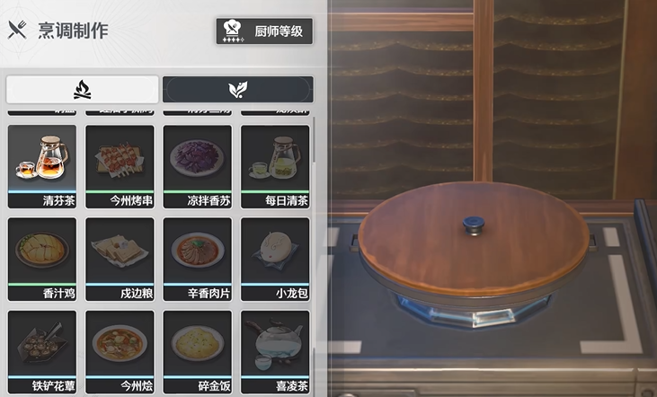 鸣潮哪里可以做料理