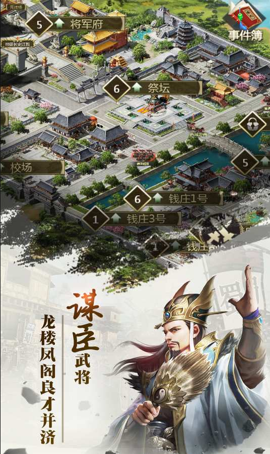 放置版三国