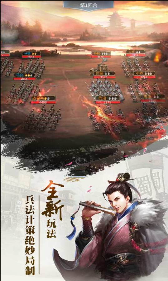 放置版三国