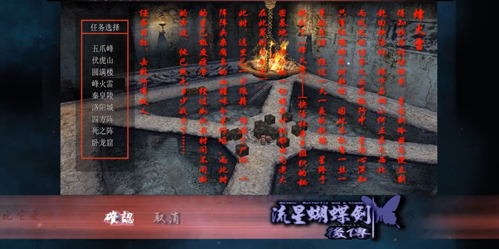 流星蝴蝶剑烽火雷怎么过