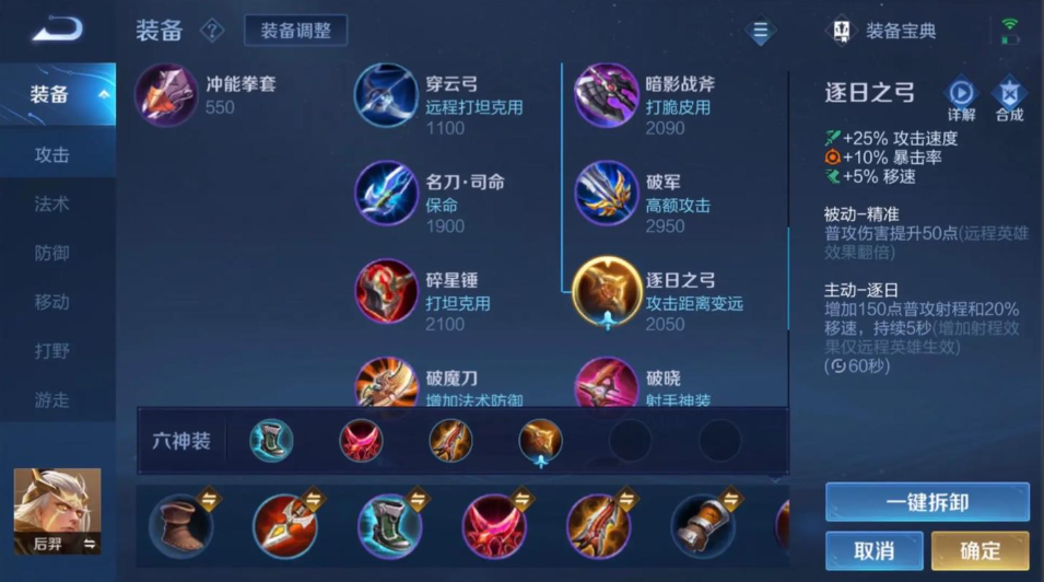 王者荣耀后裔铭文出装怎么搭配
