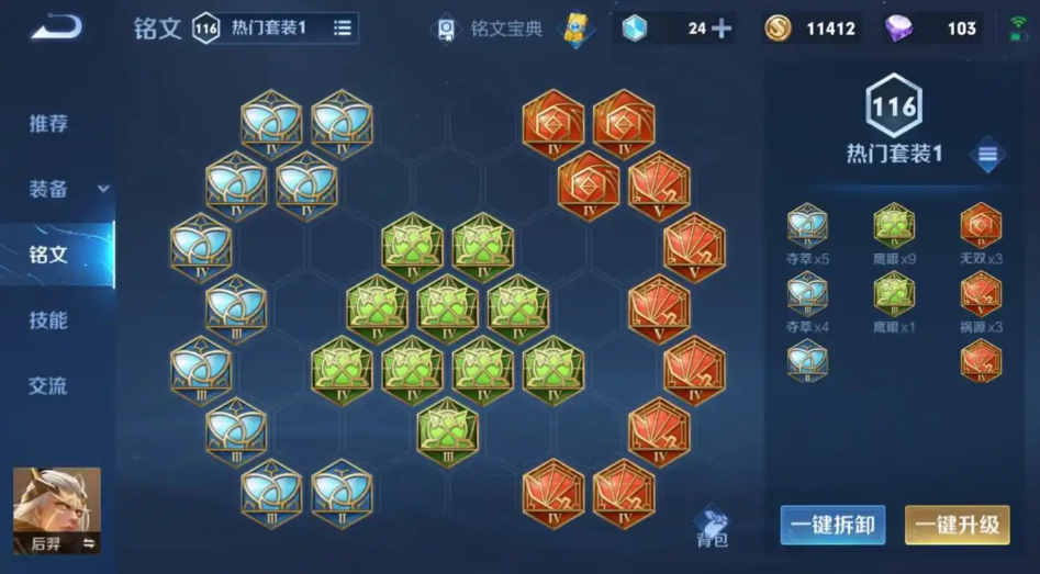 王者荣耀后裔铭文出装怎么搭配