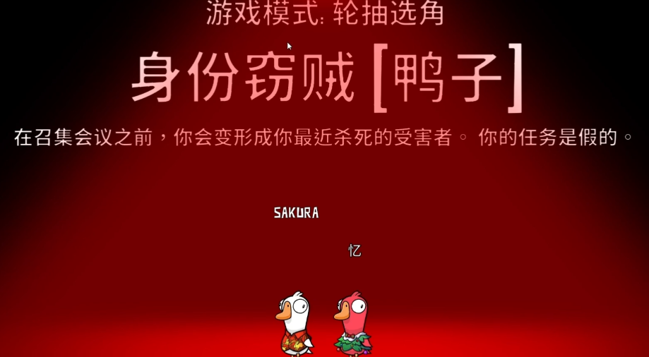 鹅鸭杀鸭子是什么技能