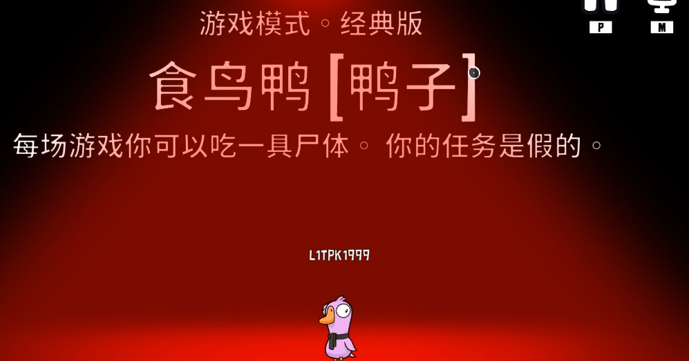 鹅鸭杀鸭子是什么技能