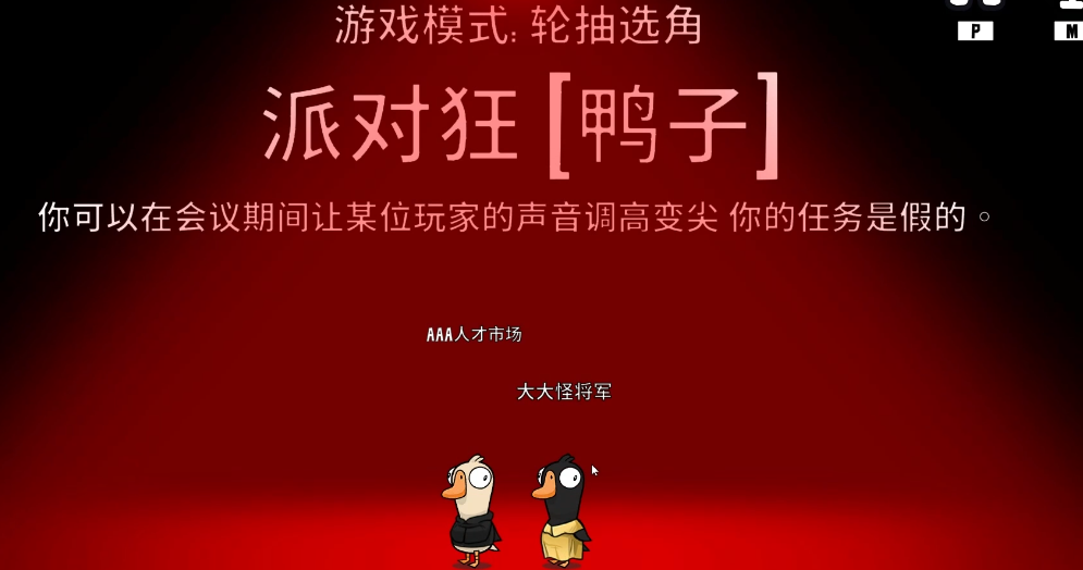 鹅鸭杀鸭子是什么技能